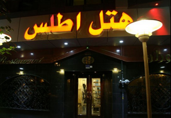 عکس هتل اطلس