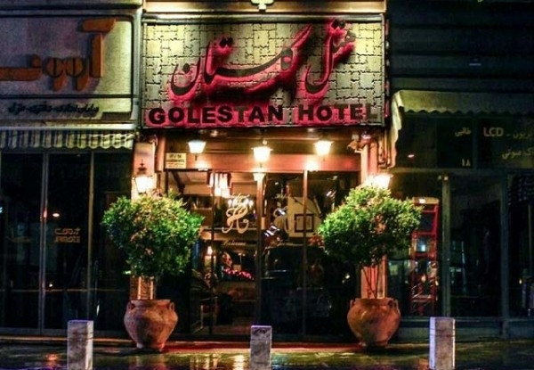 عکس هتل گلستان