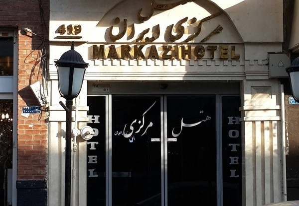 عکس هتل مرکزی ایران