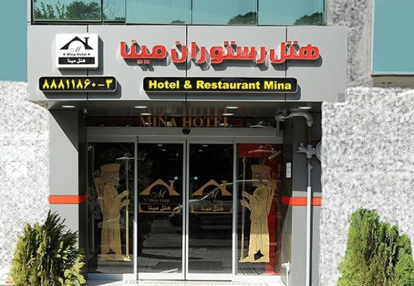 عکس هتل مینا
