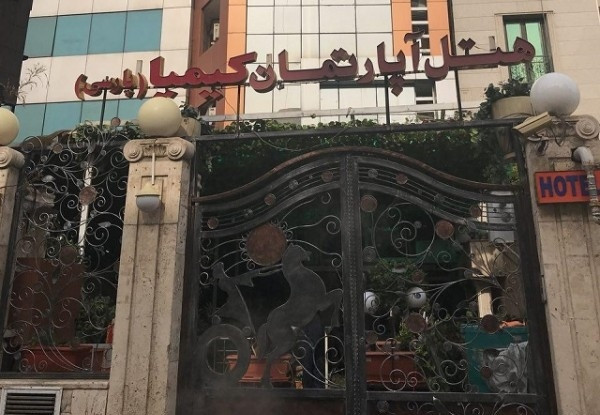 عکس هتل کیمیا (پارسی)