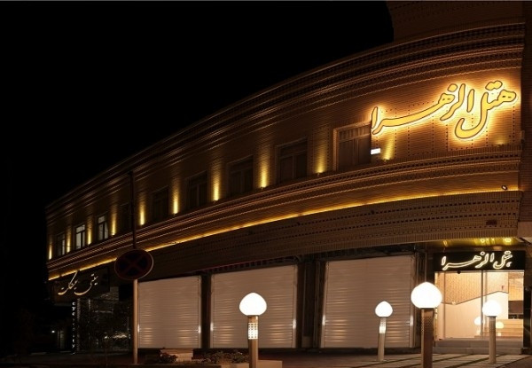 عکس هتل الزهرا