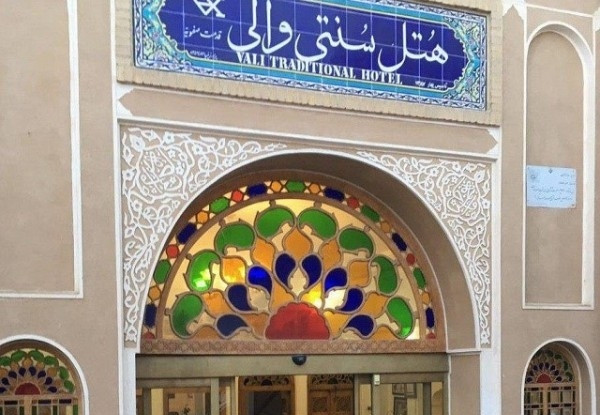 عکس هتل سنتی والی