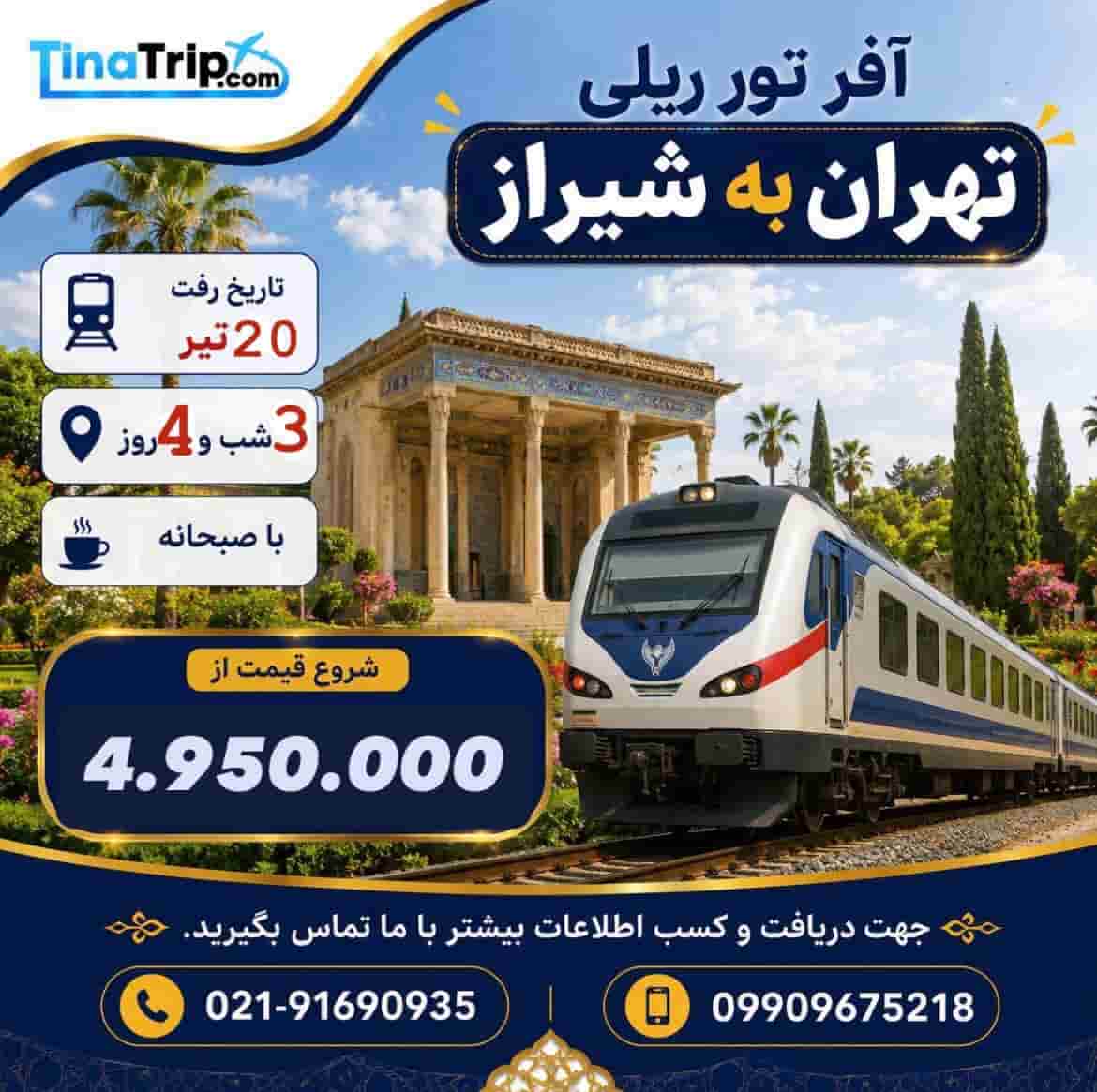 تیناتریپ