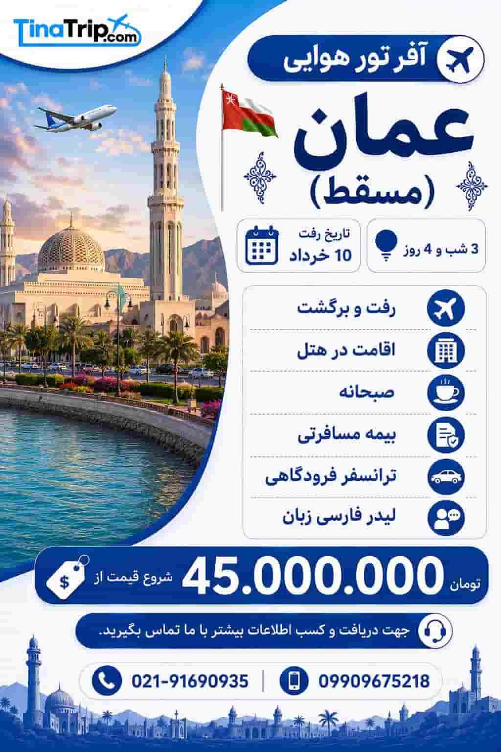 تیناتریپ