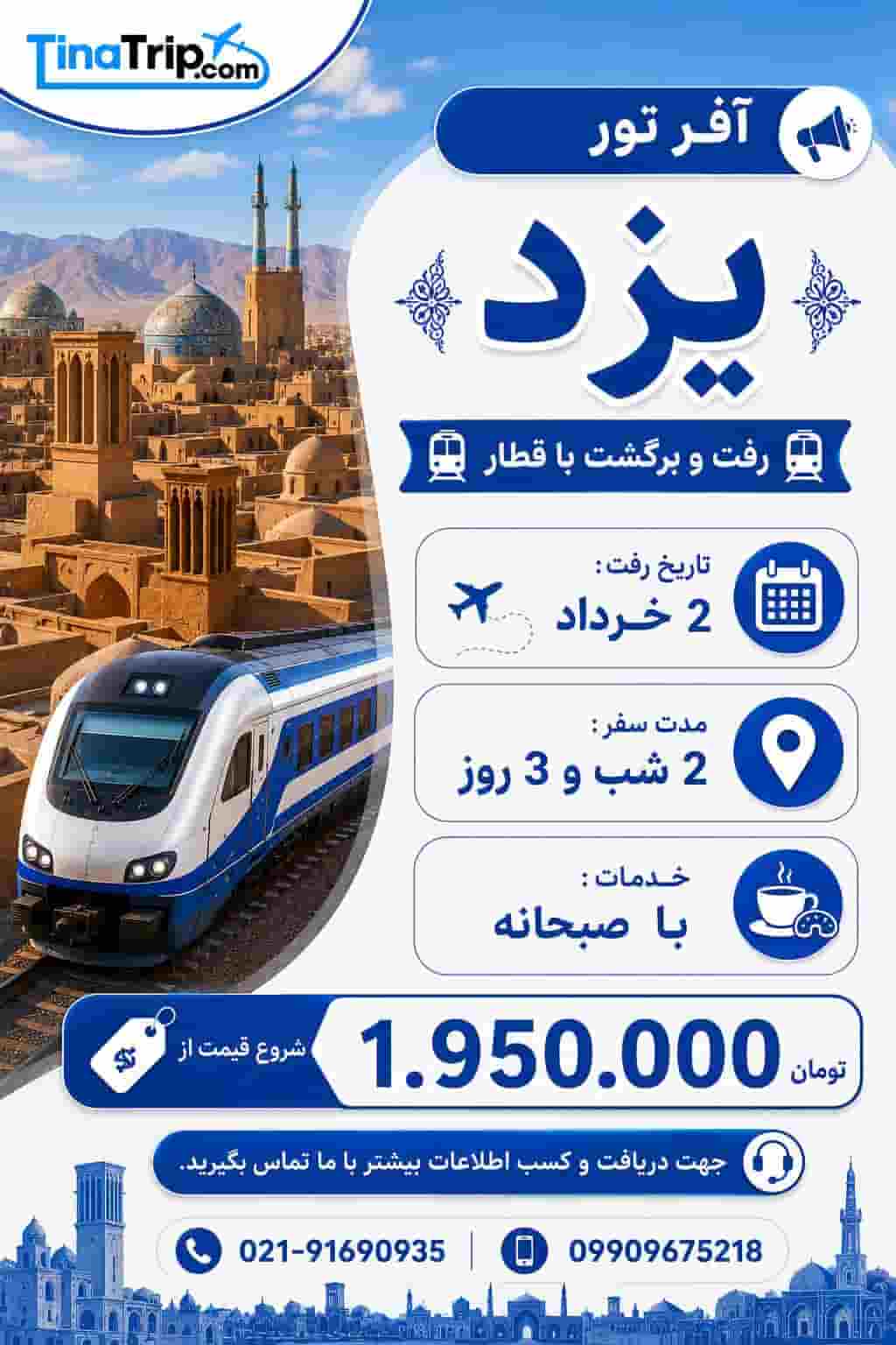تیناتریپ