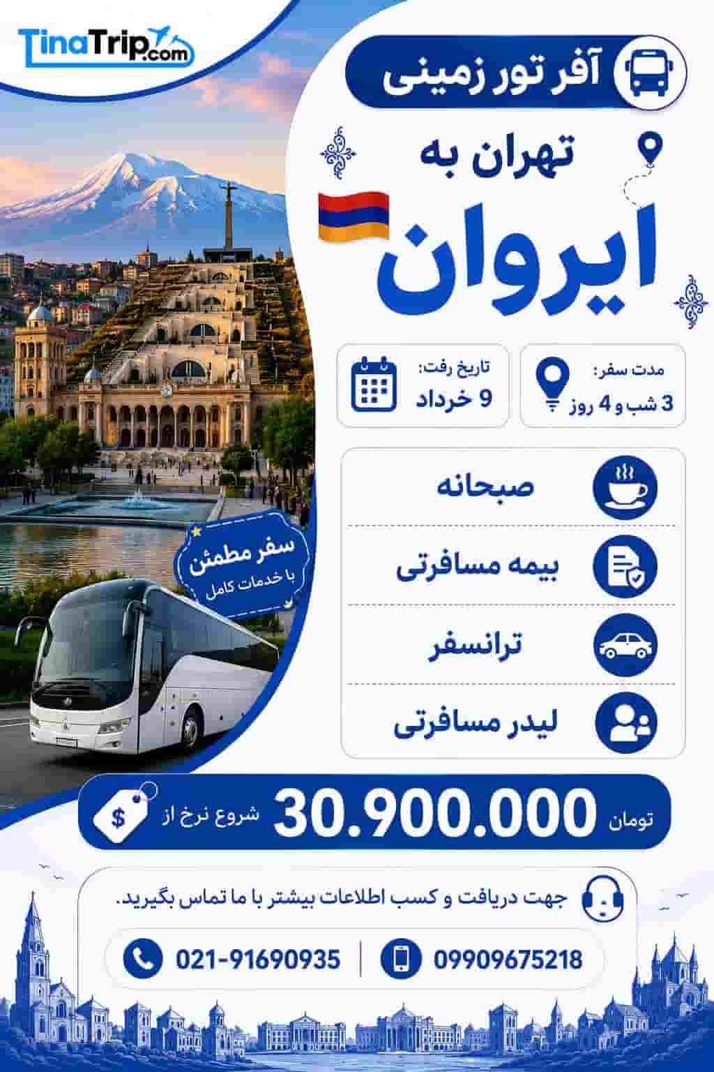 تیناتریپ