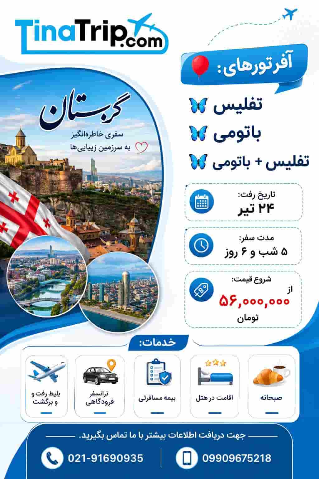 تیناتریپ