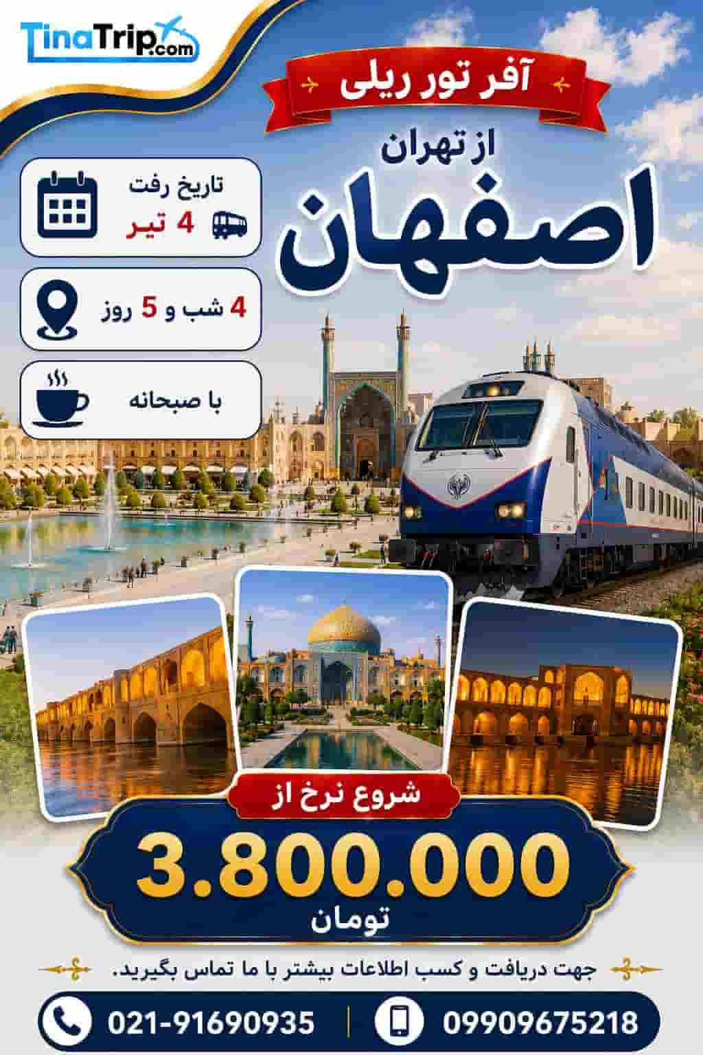 تیناتریپ
