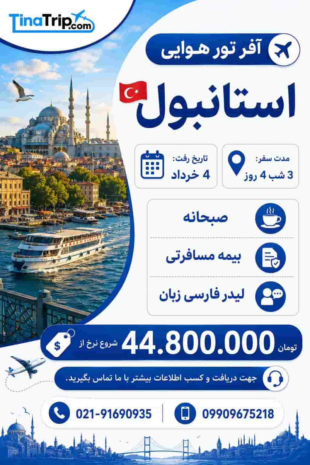 تیناتریپ