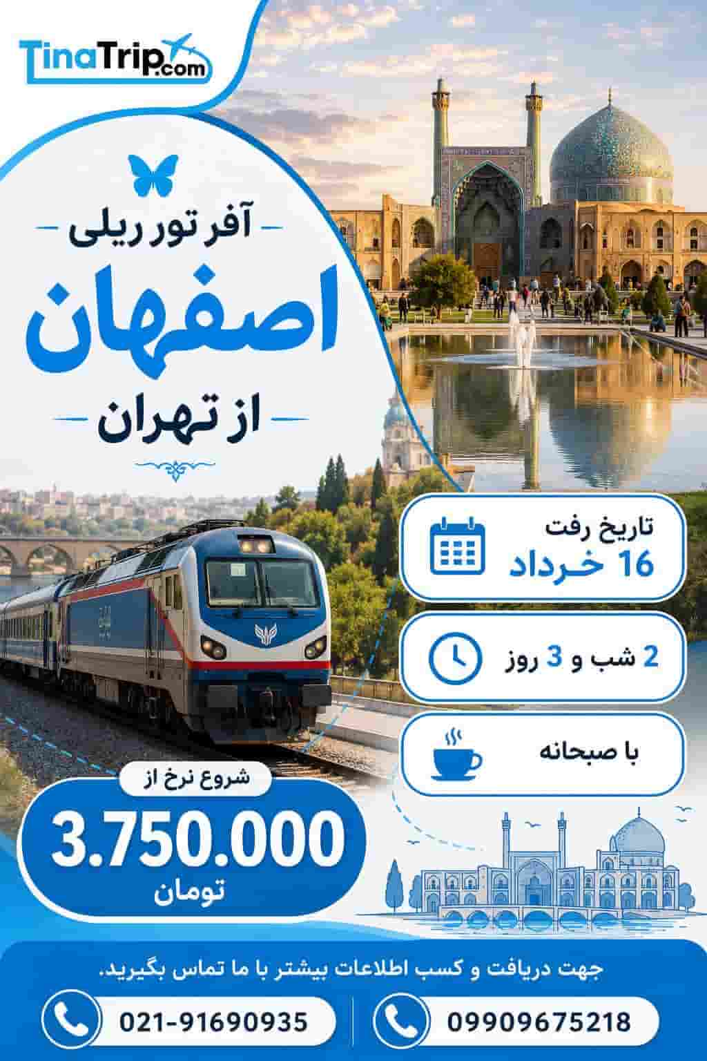 تیناتریپ