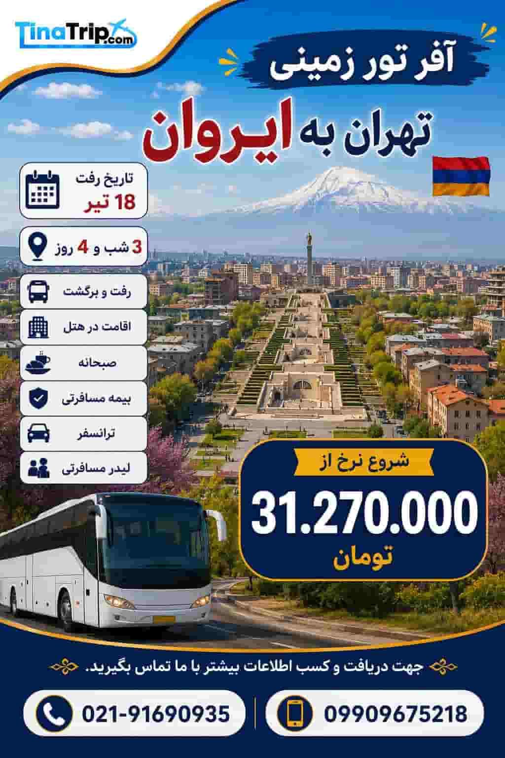 تیناتریپ