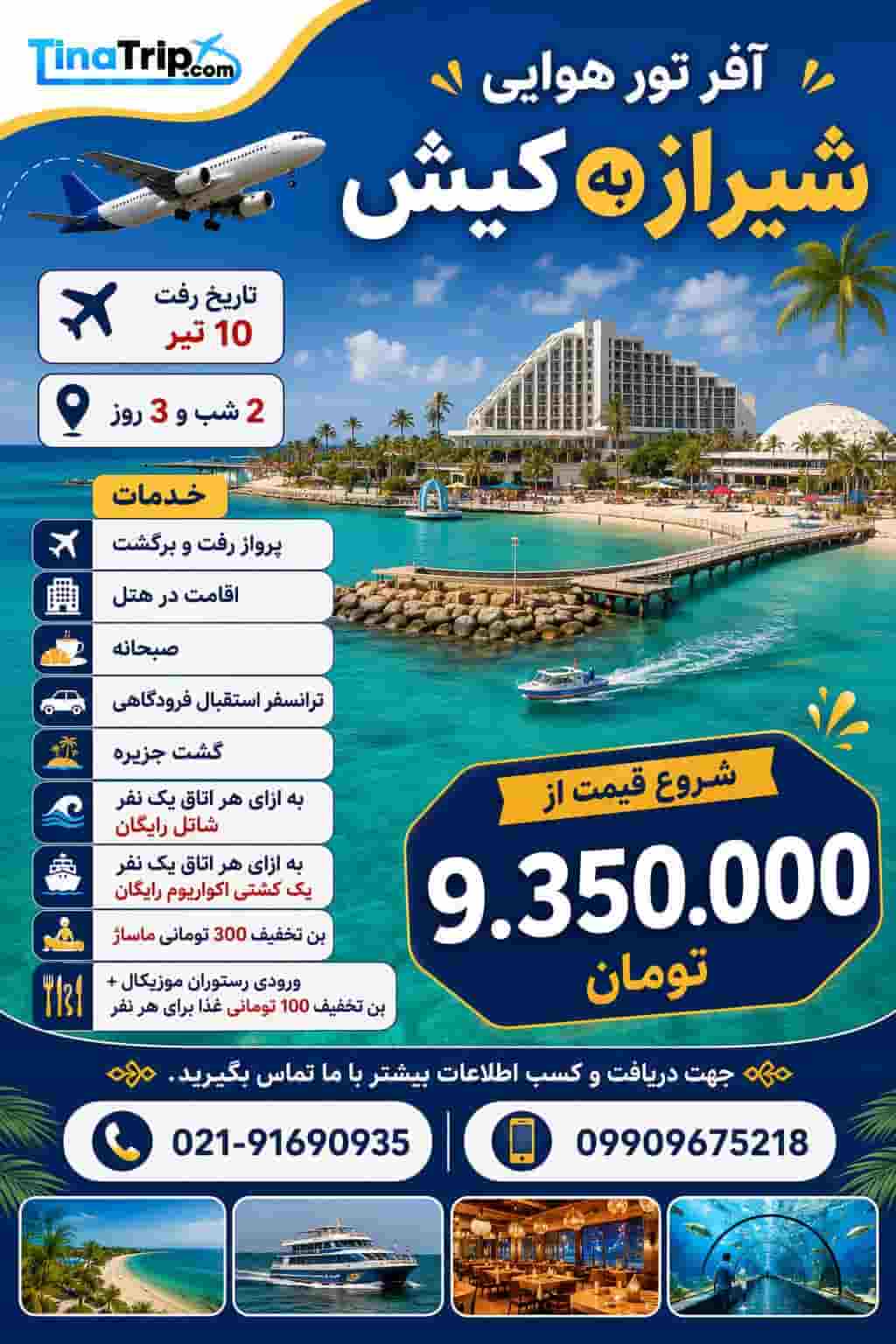 تیناتریپ