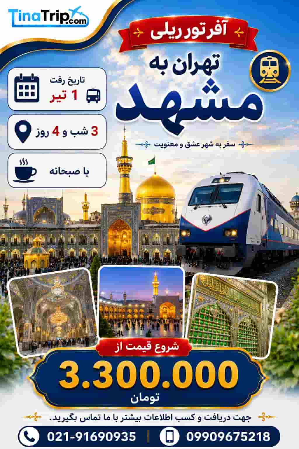 تیناتریپ