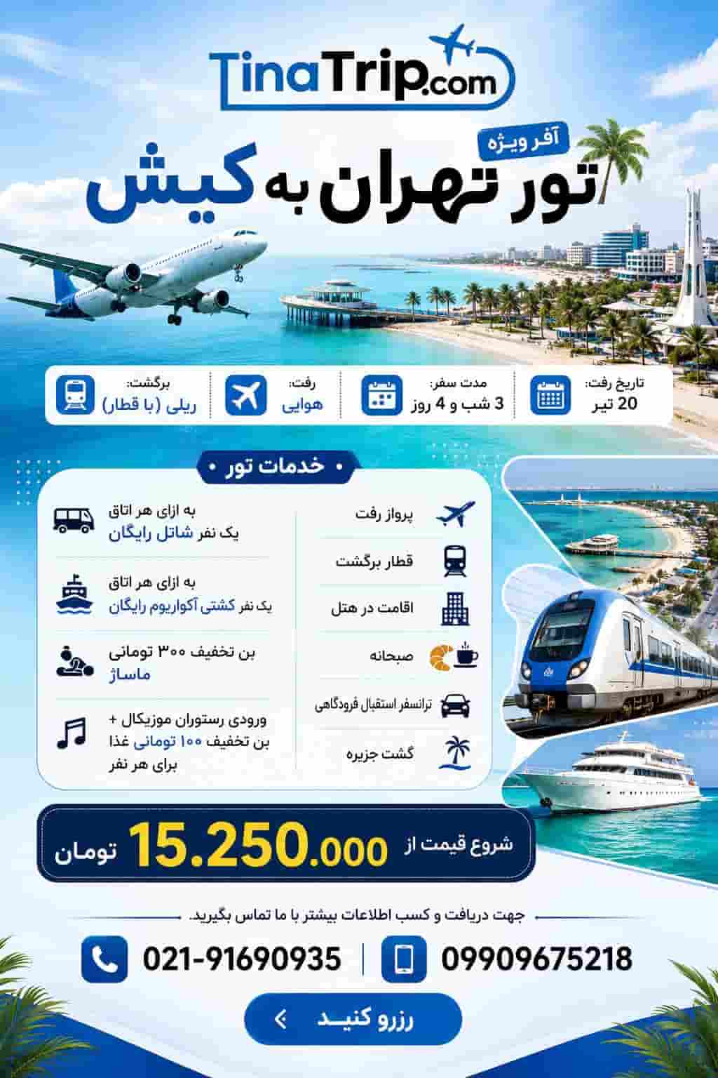 تیناتریپ