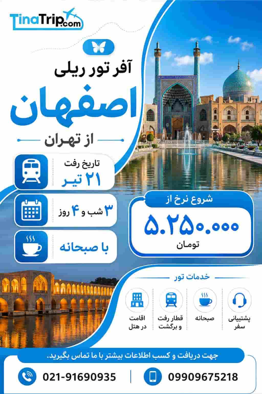 تیناتریپ