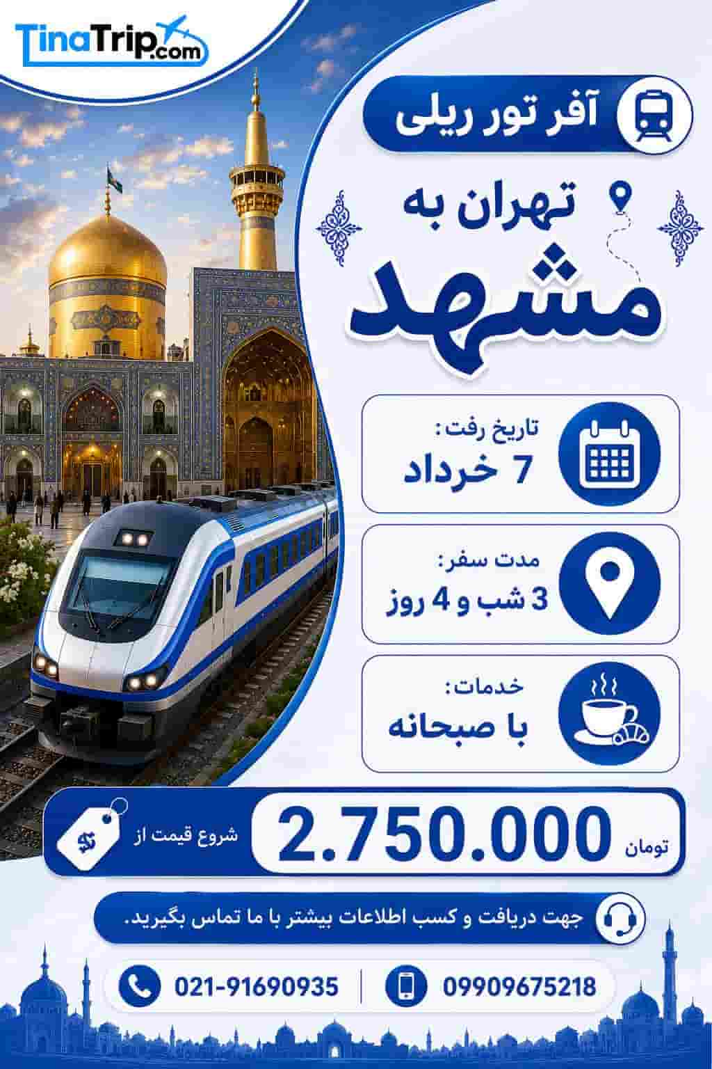 تیناتریپ
