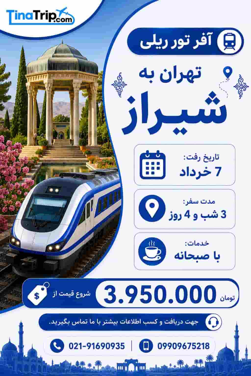 تیناتریپ