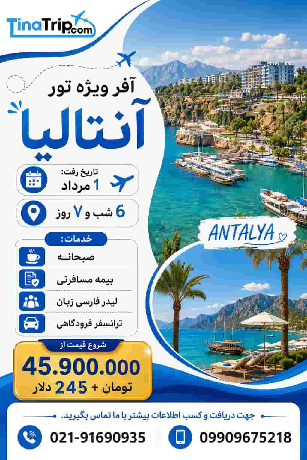 تیناتریپ
