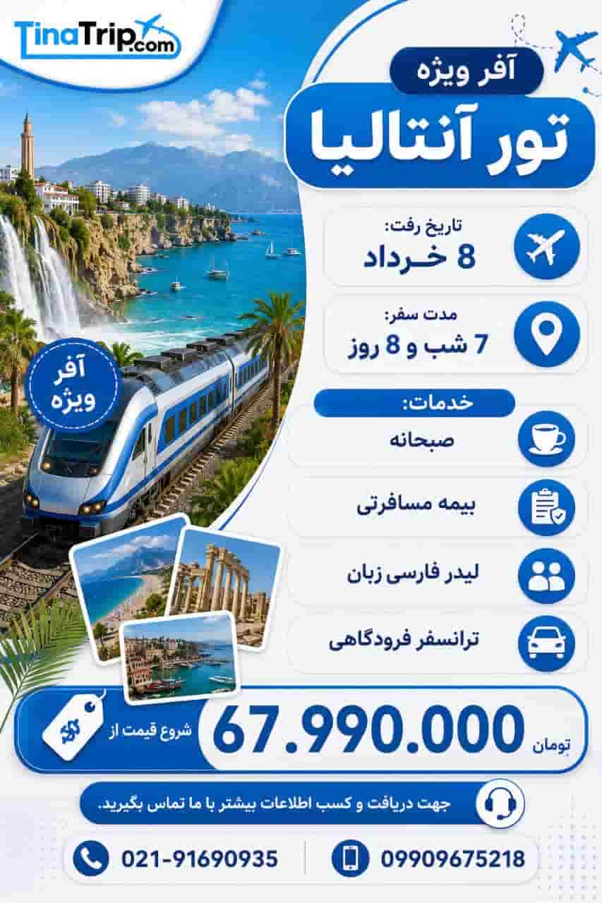 تیناتریپ